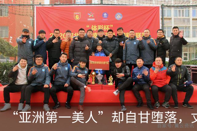 “亚洲第一美人”却自甘堕落，丈夫同房一次50万，如今下场太唏嘘