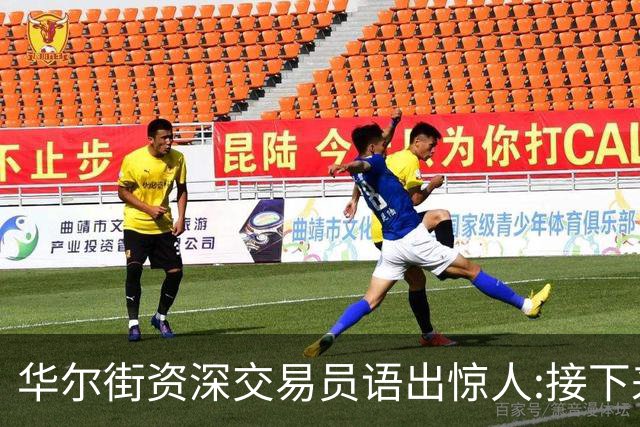 华尔街资深交易员语出惊人:接下来1-2月内黄金白银将上涨20%以上