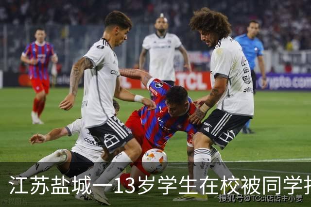 江苏盐城一13岁学生在校被同学打伤致重伤，家属公开事发经过