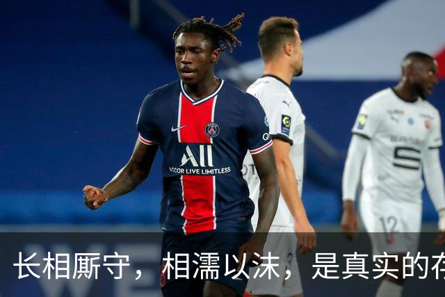 长相厮守，相濡以沫，是真实的存在吗？