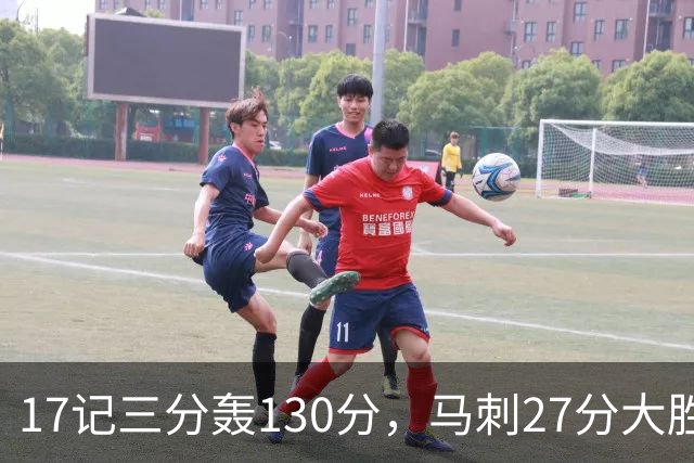 17记三分轰130分，马刺27分大胜国王