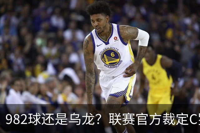 982球还是乌龙？联赛官方裁定C罗进球有效